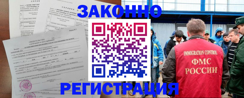 временная регистрация в квартире в Лобне