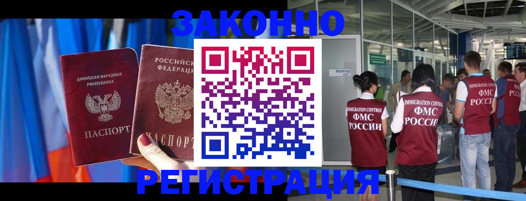 прописка регистрация в Лобне