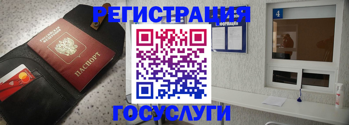 регистрация в Лобне