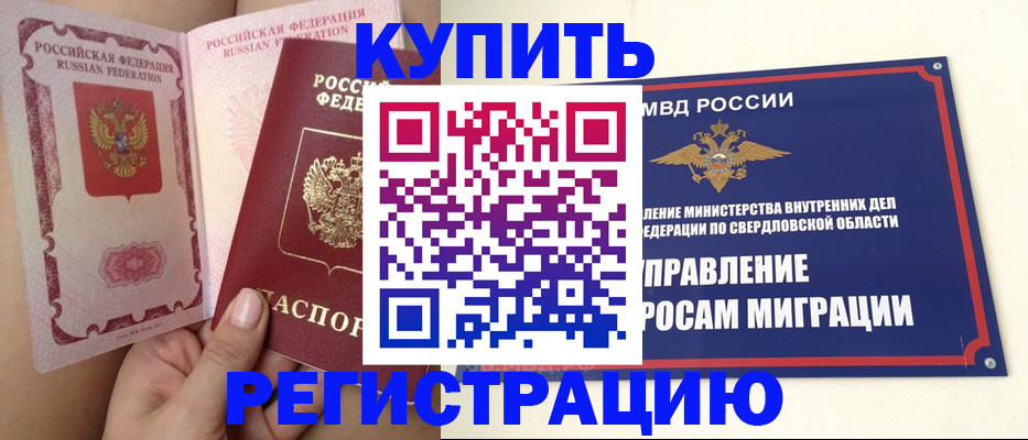 прописка ребенка в Лобне