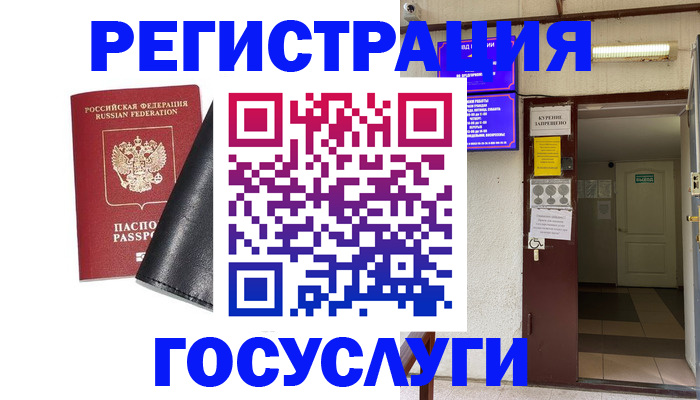 прописка от собственника в Лобне